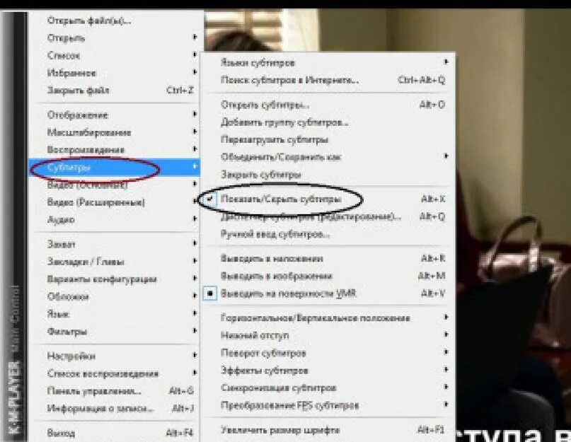 Субтитры можно включить. Как включить субтитры в плеере. Отключить субтитры. Как отключить субтитры в КМП плеере. Как отключить субтитры на компьютере.