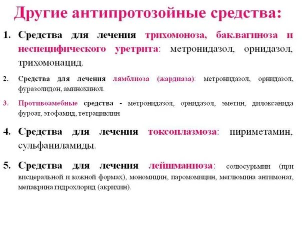 Антипротозойные средства. Противопротозойное средство что это простыми словами. Противопротозойные препараты презентация. Противопротозойное средство что это простыми словами. Противопротозойное средство что это простыми словами.