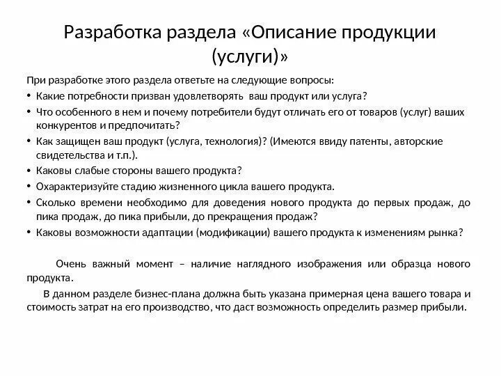 Вопросы решаемые бизнес планом