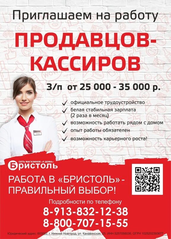 Приглашаем на работу продавца. Приглашаем на работу продавца кассира. Требуется продавец кассир. Приглашаем на работу продавца консультанта. Вакансия продавца кассира авито