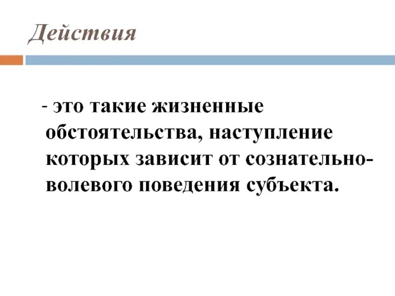 Привести примеры жизненного обстоятельства