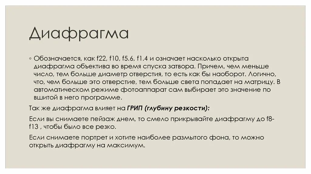 Открытая диафрагма портрет. Закрытие диафрагмы. Открытая и закрытая диафрагма примеры. Чем меньше число диафрагмы тем больше.