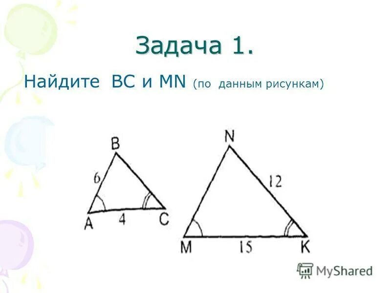 Подобные треугольники определение и признаки. По данным рисункам докажите что треугольники подобны. По данным рисунка найдите сторону ав. Даны два подобных треугольника по данным рисунка. Найдите на рисунке 50 подобные треугольники.