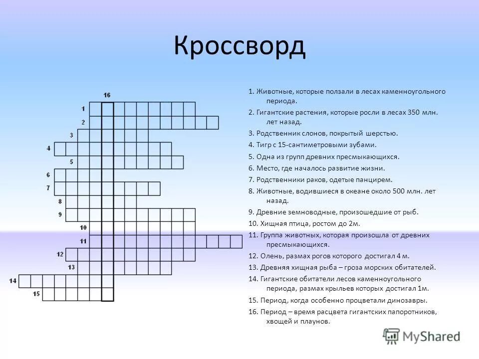 Кроссворды с ответами. Кроссворд по биологии. Кросвордыс вопросами и ответами. Кроссворд с вопросами.