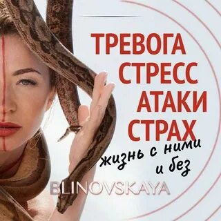 Блиновская отзывы