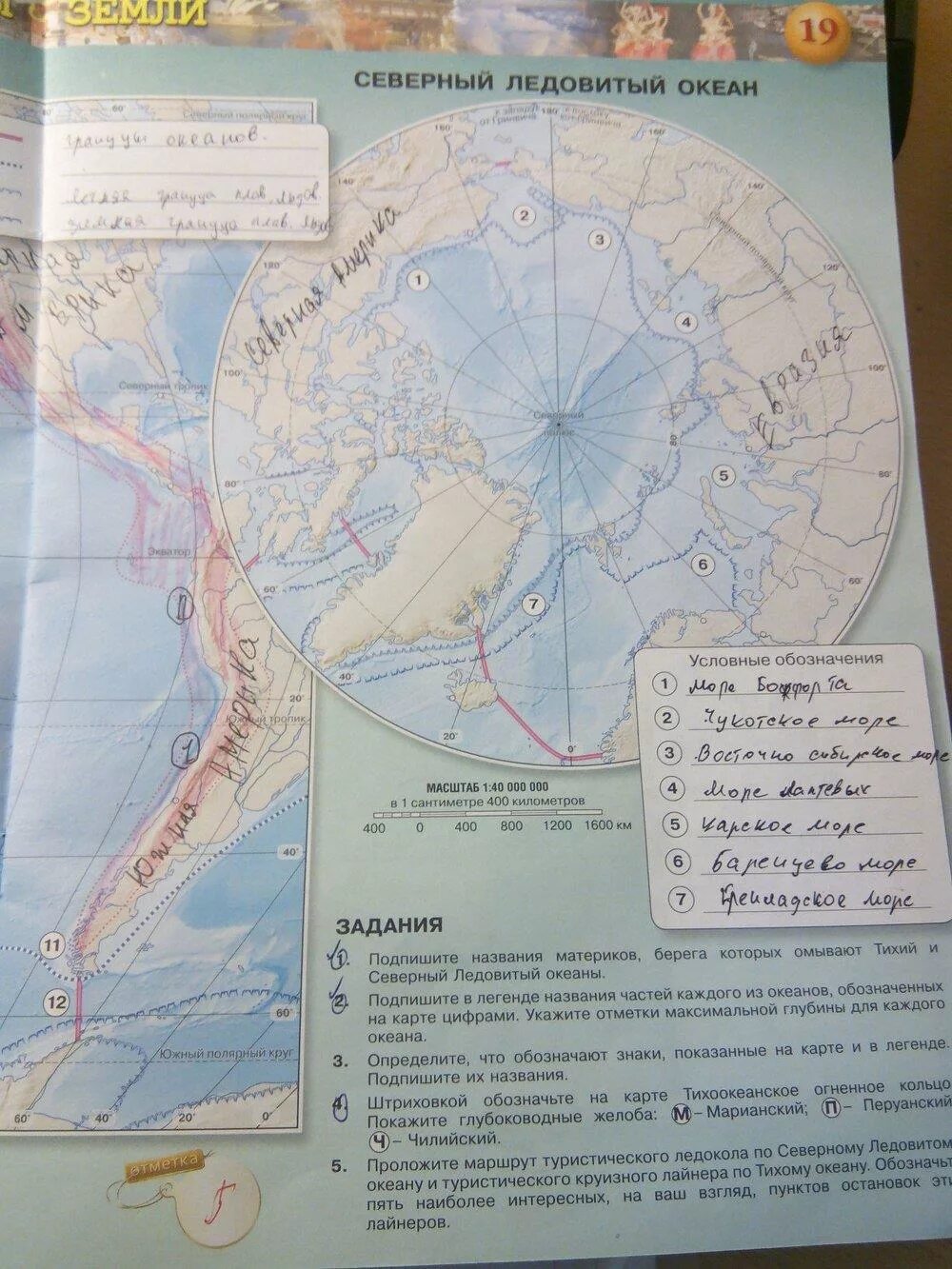 Контурный карта 7 класс стр 7. Контурная карта по географии 7 класс Северный Ледовитый океан. Тихий океан 7 класс география контурные карты. Контурная карта по географии 7 класс тихий. Подпишите в легенде названия частей каждого океана.