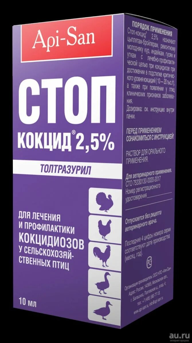 Стоп-кокцид (толтразурил 5%). Стоп кокцид 5 для кроликов. Препарат стоп кокцид. Стоп кокцид 50 мг/мл.