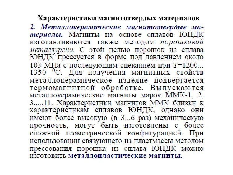 Квалификация магнитных материалов. Магнитомягкие материалы петля гистерезиса. Свойства магнитотвердых материалов. Магнитотвердые материалы характеризуются. Магнито твердые материалы.