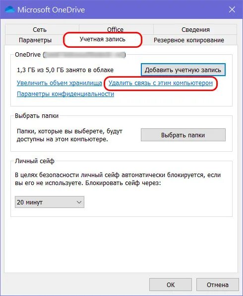 Как отключить синхронизацию one drive. Onedrive как удалить учетную запись. как отключить one drive. как отключить синхронизацию в ондрайв. как отключить автозагрузку в облако.