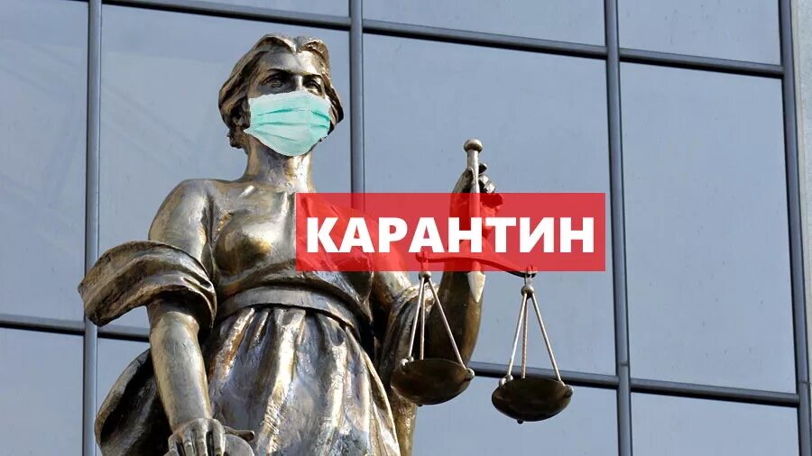 Почему закрыты суды