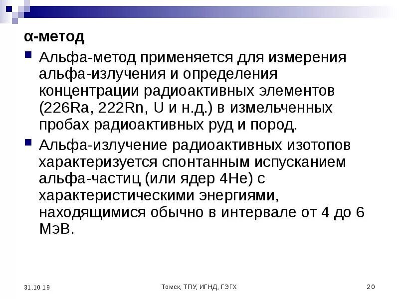 Альфа излучение. Проникающая способность альфа бета и гамма излучения. Альфа бета гамма излучения. Измерение альфа излучения. Измерение альфа излучения.