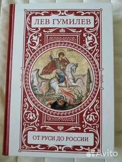 Гумилев аудиокнига