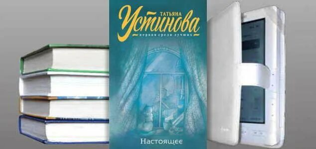 Новая книга устиновой 2024. Устинова настоящее.