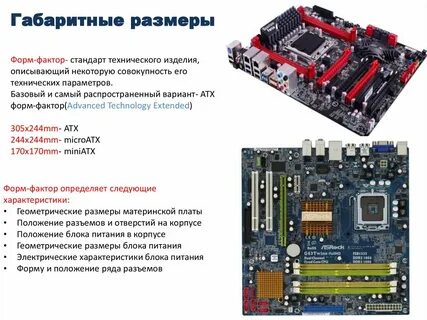 Материнская плата описание характеристики