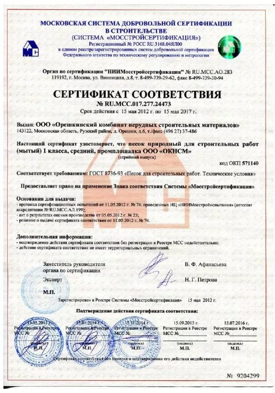 Сертификат качества на песок строительный 2021. Паспорт гора хрустальная. Богаевский карьер сертификат соответствия. Карьер сертификат. На щебенку и песок сертификат.