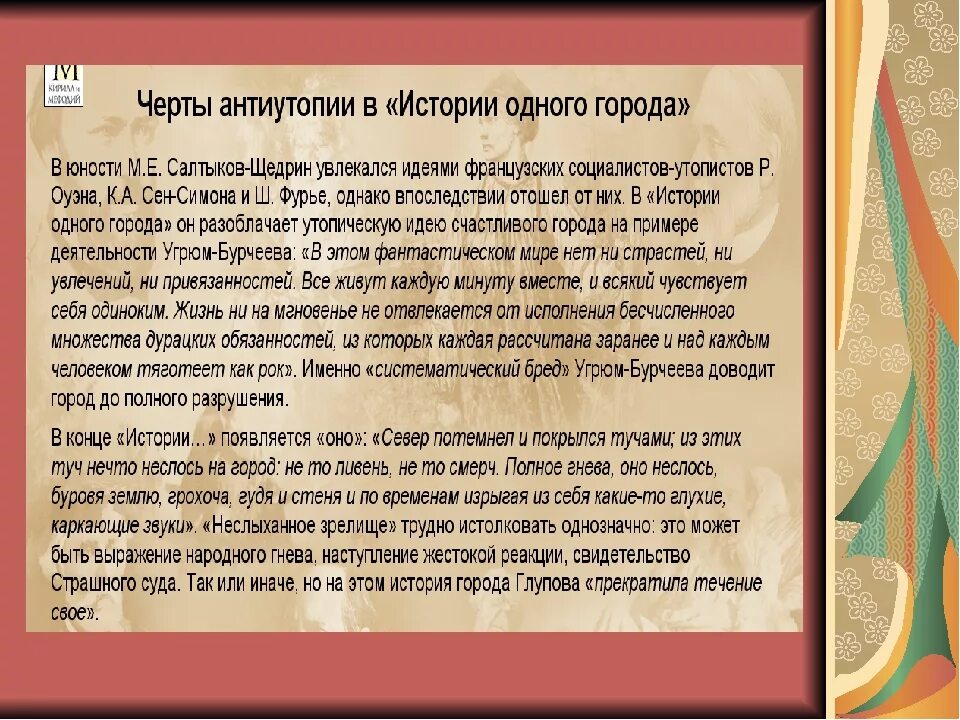 История одного города почему одного города. История одного города черты антиутопии. элементы антиутопии в истории одного города. антиутопия в романе история одного города. признаки антиутопии в литературе.