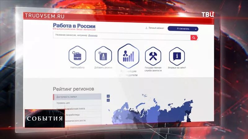 России https trudvsem ru. Trudvsem. Портал работа в России. Портал работа в России картинки. Trudvsem картинки.