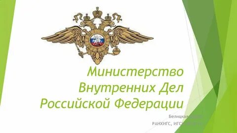 Рос дел