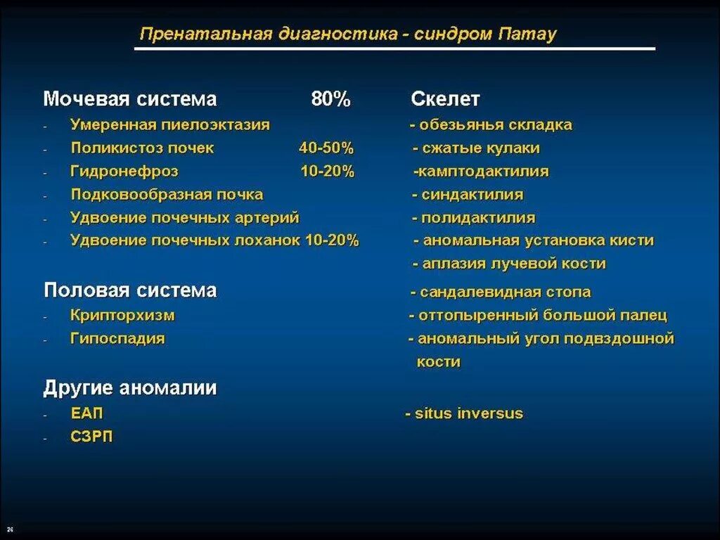 Хромосомный маркер. Ультразвуковые маркеры хромосомной патологии плода. Хромосомный маркер. Локусы генов. Узи маркеры хромосомной патологии плода.