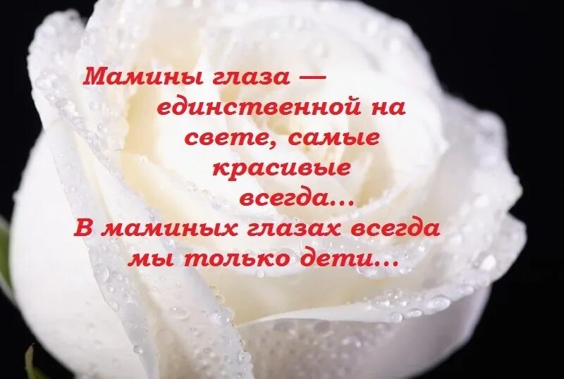 Стихи глаза улыбка. Мамины глаза стихотворение. стихи про мамины глаза. стихотворение загляните в мамины глаза. загляните в мамины глаза стихи.