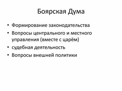 Какие функции выполняет дума