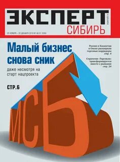 Эксперт сибирь