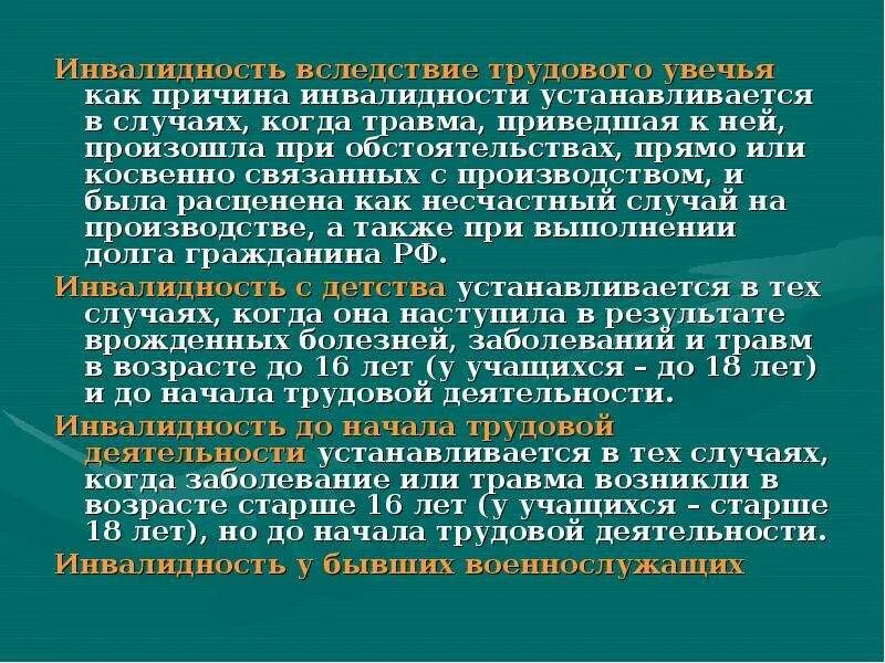 Инвалидность. Инвалидность реферат. Инвалиды по трудовому увечью. Причины инвалидности с детства. Инвалидность вследствие травм