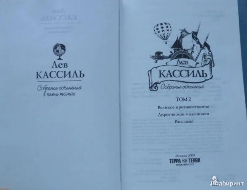 Презентация кассиль дорогие мои мальчишки 5 класс. Лев Кассиль собрание сочинений в 5 томах. Лев Кассиль собрание сочинений в 2 томах. Л Кассиль дорогие Мои мальчишки. Книга Лев Кассиль. Собрание сочинений в 5 томах. Том 2.