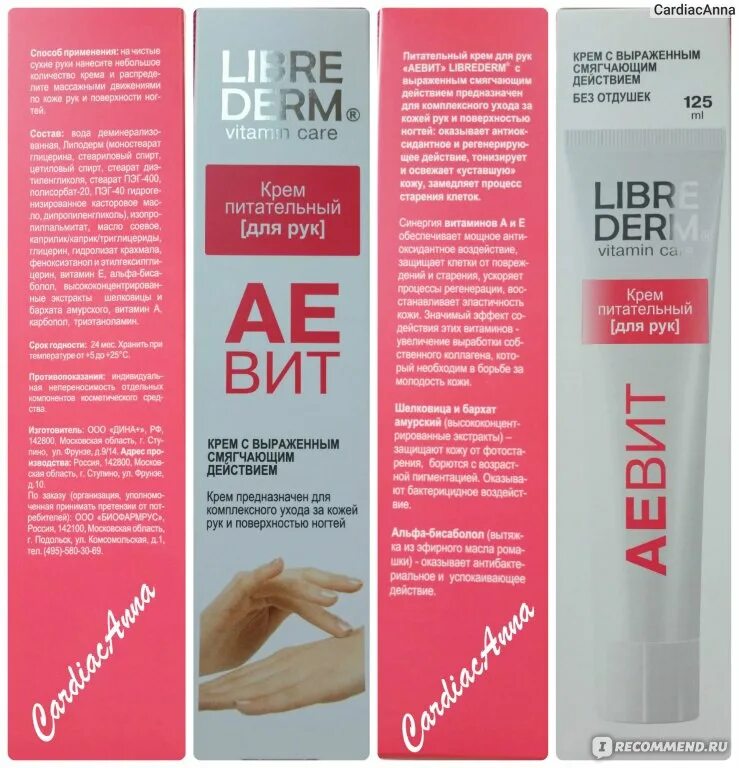 Аевит крем для лица. Крем аевит либридерм. Шампунь либре либридерм. Крем либридерм по возрастам таблица. Уход за лицом список средств.