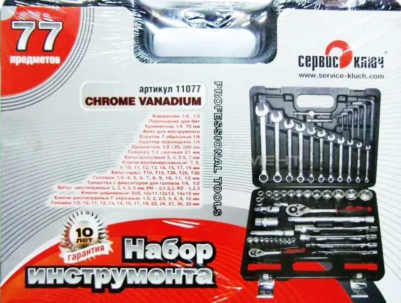 Набор ключей сервис ключ 82 предмета. 22) индия сервис ключ. Набор инструмента чемодан (108 предметов) "сервис-ключ". Набор ключей matrix 15332. Сервис ключ инструмент рожковые ключи.