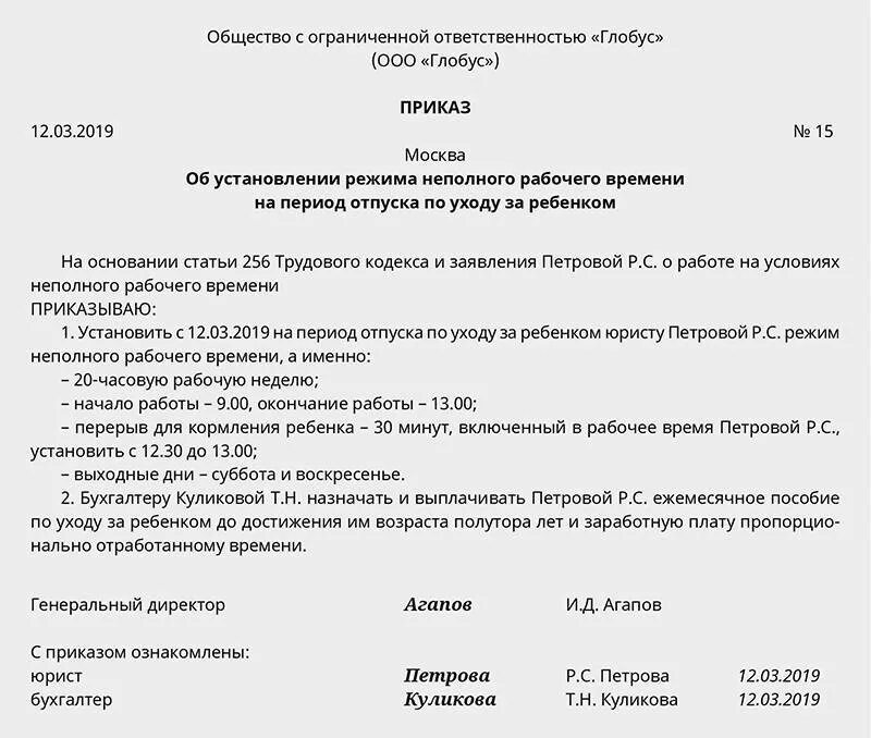 Дни отпуска при неполном рабочем дне