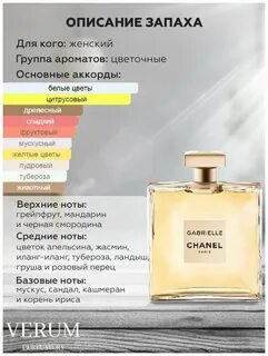 Описание ароматов духов шанель