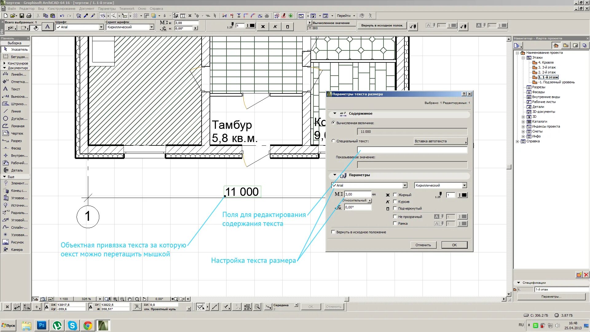 панель инструментов архикад. панель инструментов в архикаде. архикад рендеринг. программы для визуализации архикад. настройка архикада.