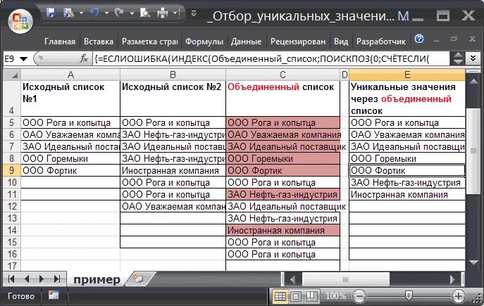 Список уникальных названий