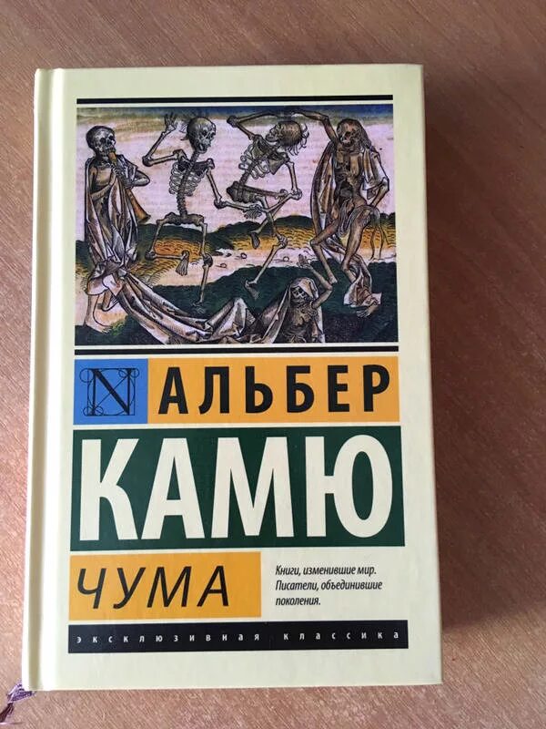 Книга чума (камю альбер). Чума, камю а. Чума камю книга отзывы. Чума камю книга отзывы. Чума камю книга отзывы.