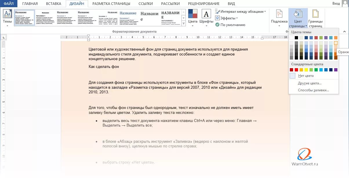 Как сделать цвет страницы в Ворде. Сделать фон в Ворде. Как сделать цветной лист в Ворде. Разметка страницы цвет страницы.