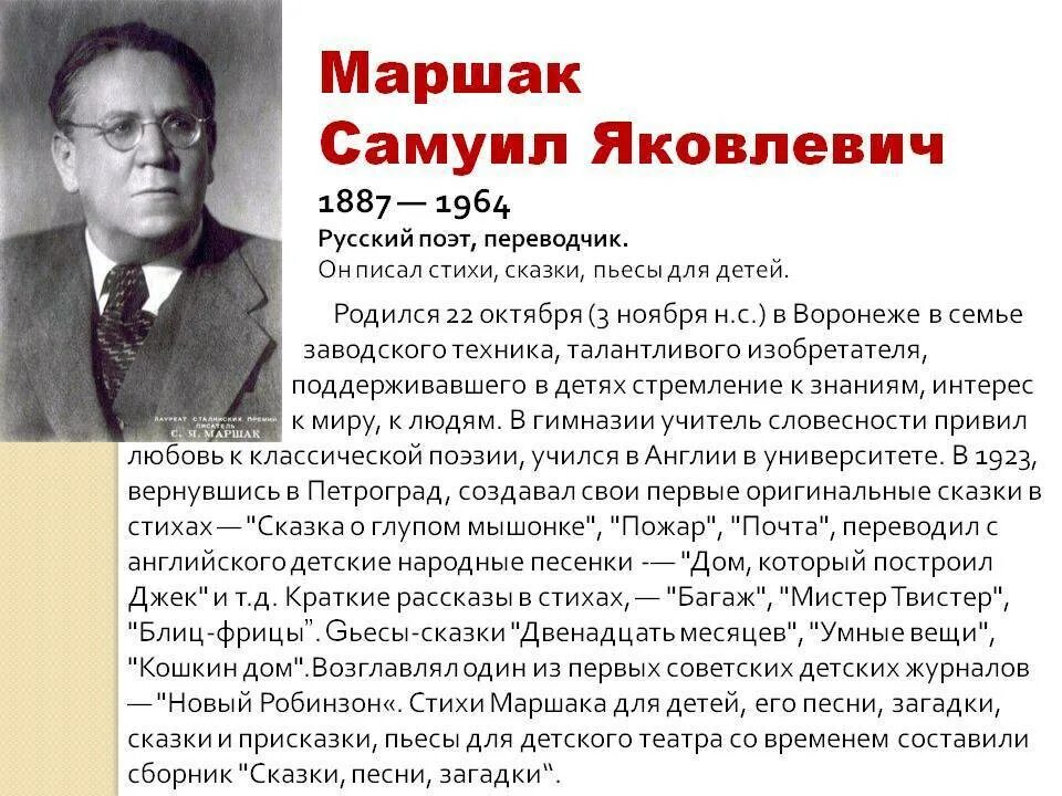 Маршак биография. Биография Самуила ялковича Маршака. Краткая биография с я Маршака. Интересные факты о самуиле яковлевиче маршаке