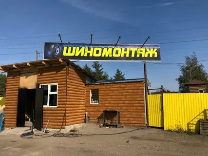 Шинная лига