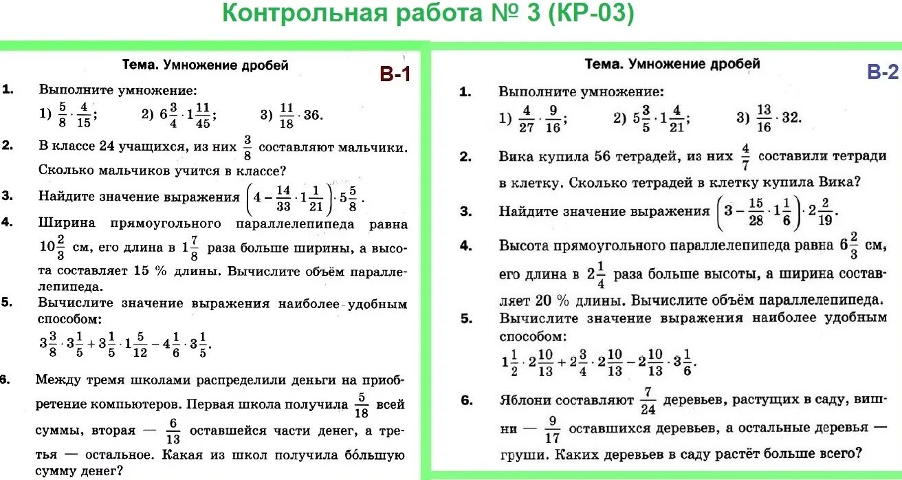 Контрольная по всем темам 3 класс. Ответы на контрольную по математике 5 класс мерзляк. математика 6 класс контрольные задания. контрольная работа по математике 6 класс 2 четверть. контрольная по математике 6 класс мерзляк с ответами.