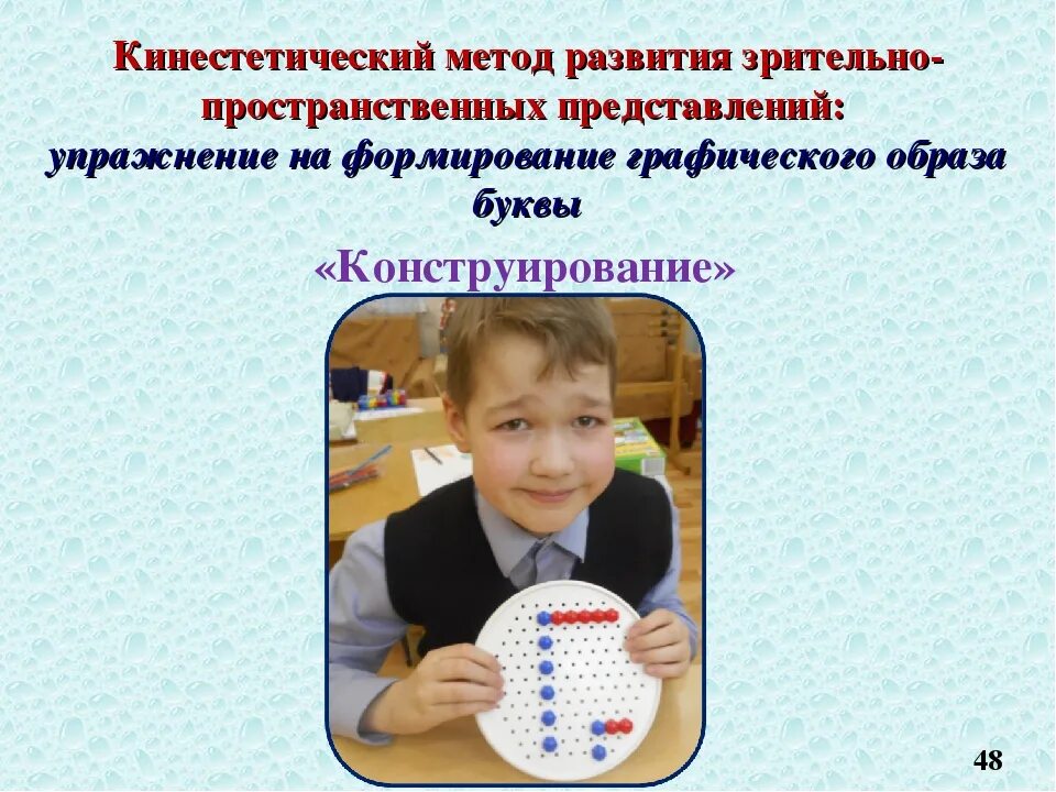 Развитие зрительно пространственных представлений. Зрительно-пространственные представления это. методика формирования пространственных представлений. исследование зрительно пространственных представлений.