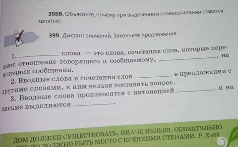 Вставьте в текст черви