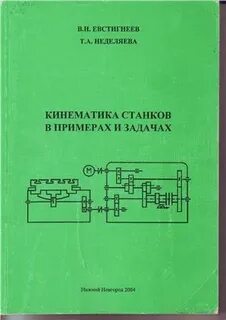 Кинематика книга