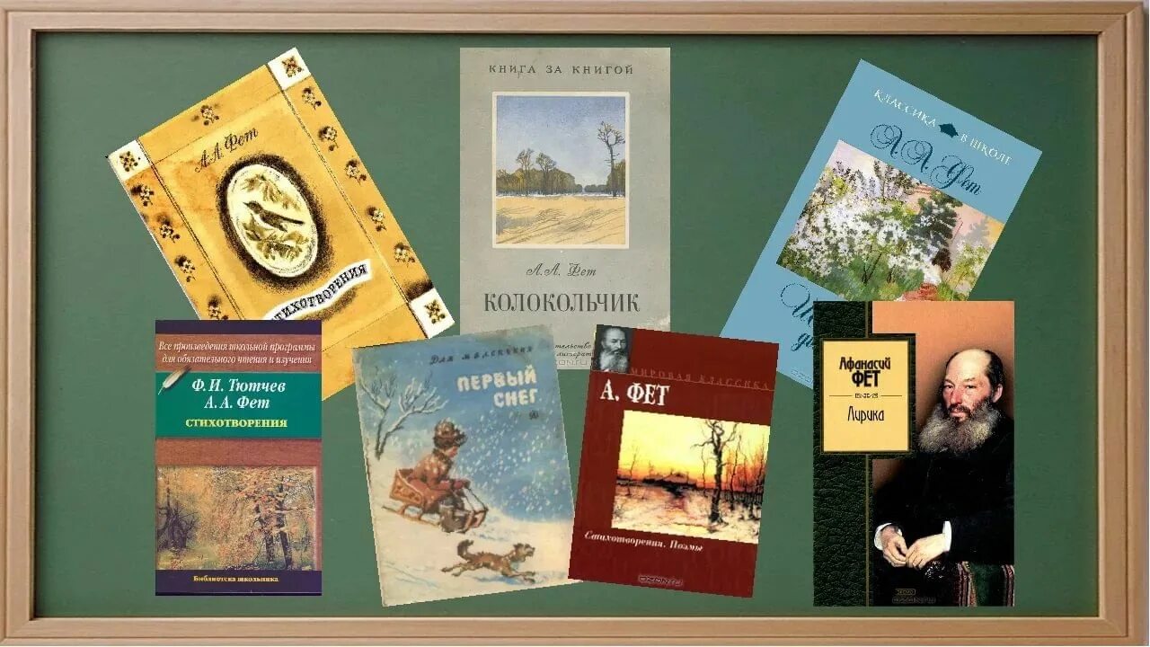 Произведения фета. Произведения фета для детей. фет книги коллаж. известные произведения фета.
