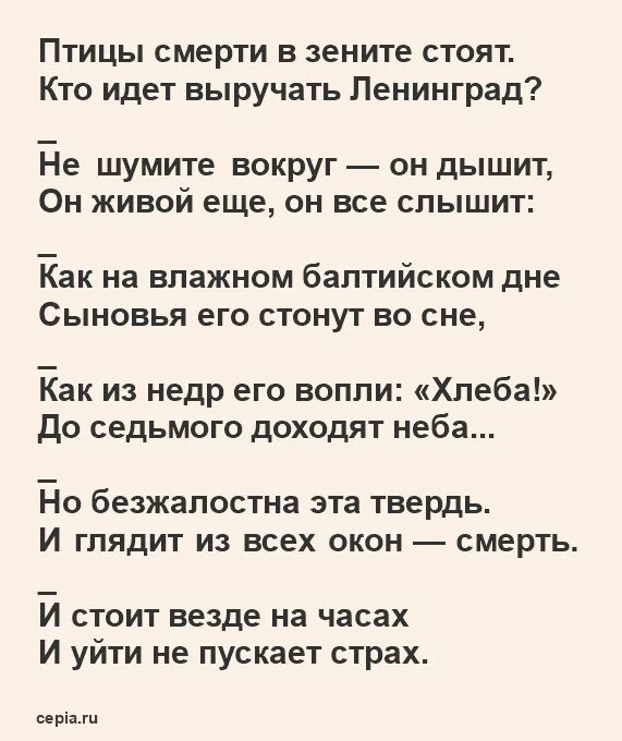 Ахматова дом стихотворение. Стих Анны Ахматовой птицы смерти. Птицы смерти в Зените стоят Ахматова. Птицы смерти в Зените стоят. Стихи Ахматовой о любви лучшие короткие.