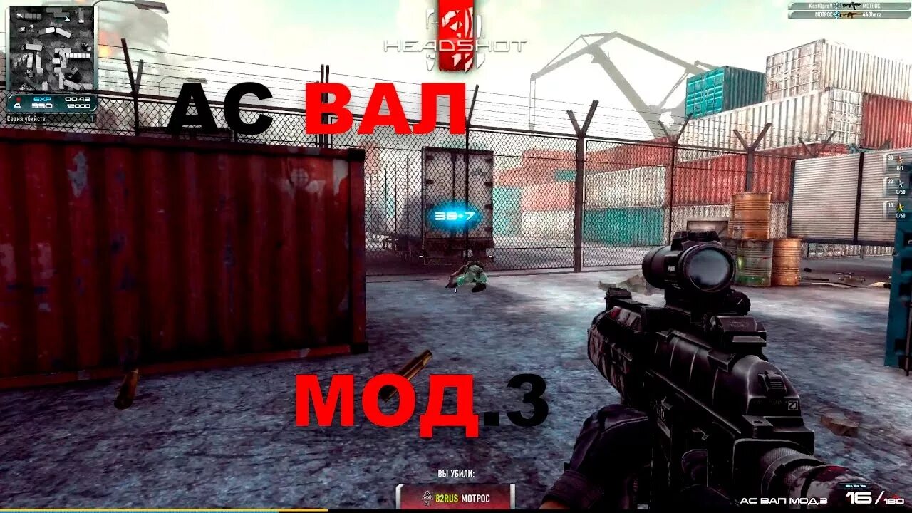 Capcyt мод 3. Вал мод 3. ас вал мод 3. prokill.