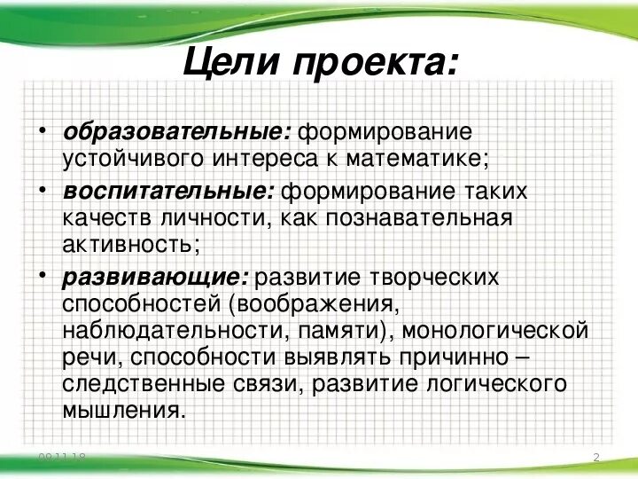 Затраты времени на постоянные домашние дела. Проект по математике задачи. Цель проекта задачи расчеты. Цель проекта по математике. Цели проекта по математике класс.