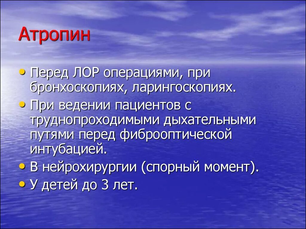 Атропин показания к применению. Атропин это кратко. Атропин осложнения. Атропин функции. Атропин применяется при.