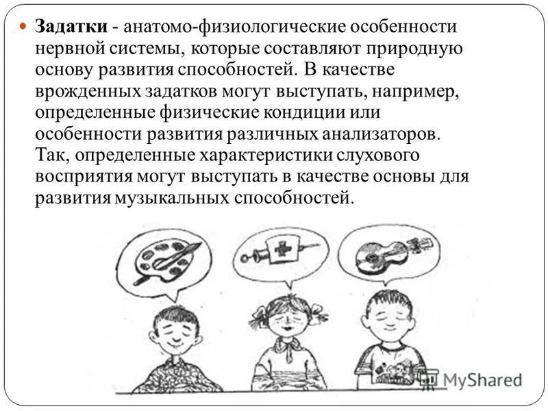 Человек рождается с задатками. Задатки. задатки человека. задатки и способности. задатки и способности личности.