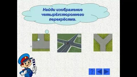 Пдд 1 класс фгос