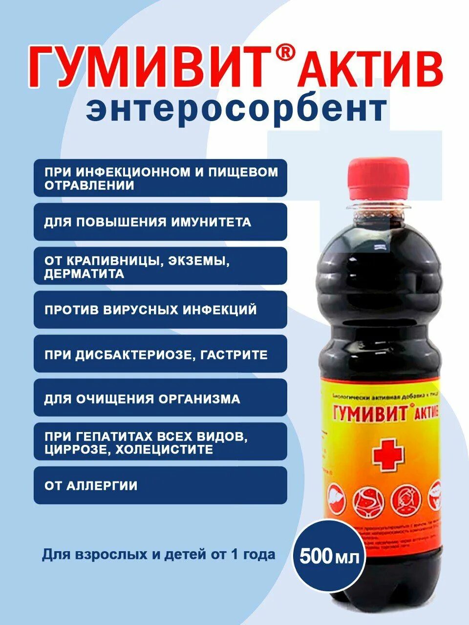 Гумивит инструкция по применению. Гумивит инструкция по применению. Гумивит инструкция по применению жидкий. Гумивит инструкция по применению жидкий. Гумивит аналоги.